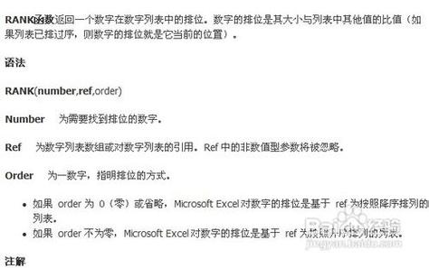 rank函数的使用方法(rank函数的使用方法图解)