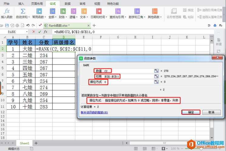 rank函数的使用方法(rank函数的使用方法图解)