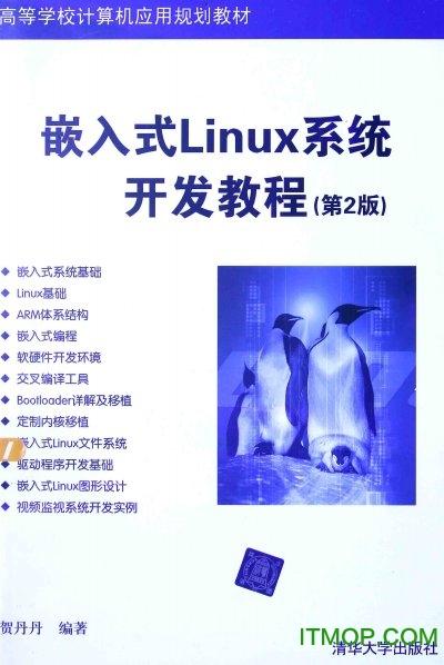 linux嵌入式开发需要学什么(linux嵌入式开发前景)