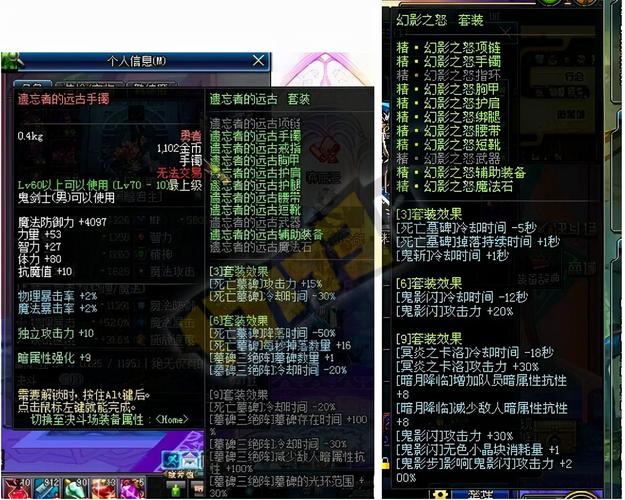 dnf60版本远古一装备属性(远古套装和普通套装有什么区别)