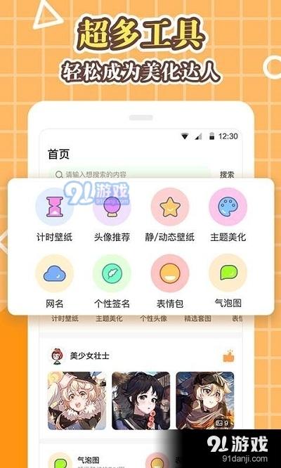 手机美化软件(美化包链接免费)