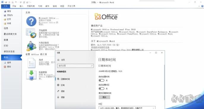office2010激活工具(Office2010kms激活)