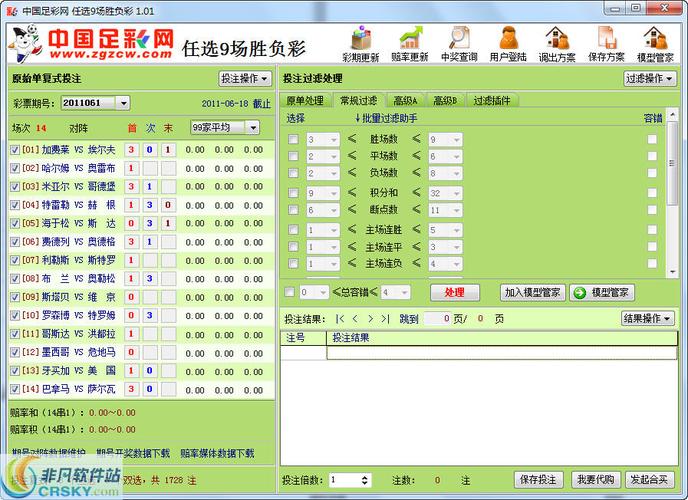 手机买足彩哪个软件好(手机买足彩的软件)