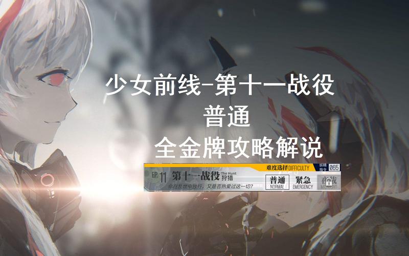少女前线0-3金牌攻略(少女前线0-3如何金牌)