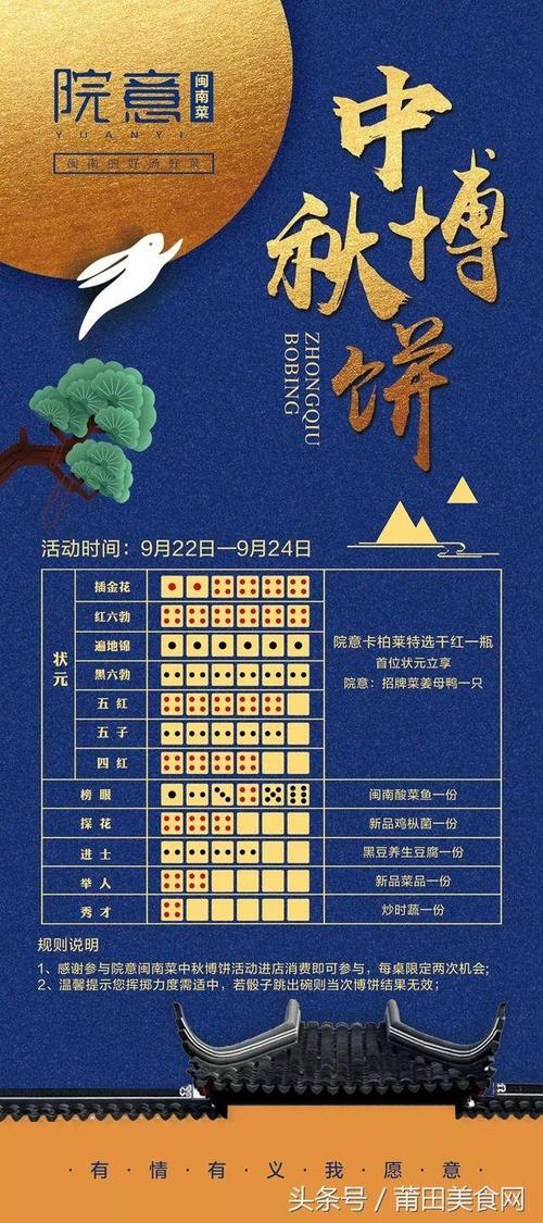 中秋博饼数量金额分配(中秋博饼价格分配)
