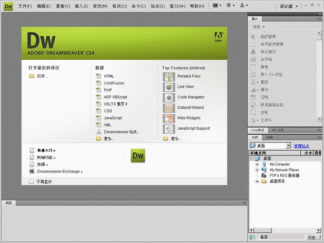 dreamweaver是什么软件(dreamweaver是干什么的)