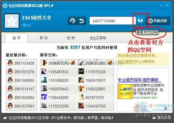 qq克隆空间免费(5元出售qq好友克隆)