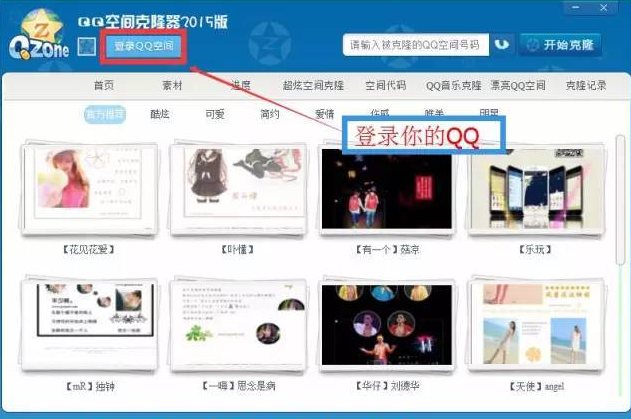 qq克隆空间免费(5元出售qq好友克隆)
