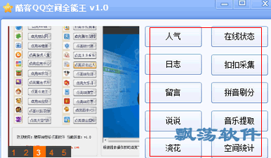 qq空间人气软件(qq空间访问人数狂刷器)