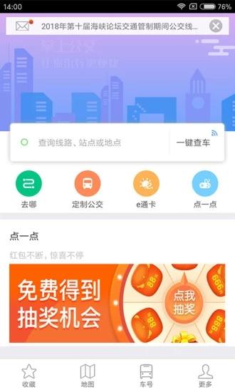 厦门掌上公交(厦门掌上公交车在线查询)