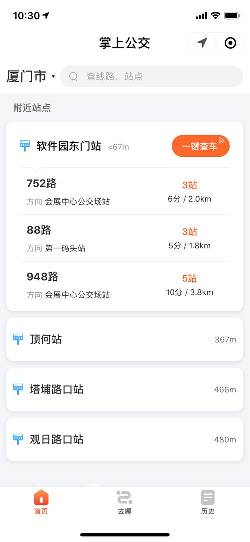 厦门掌上公交(厦门掌上公交车在线查询)