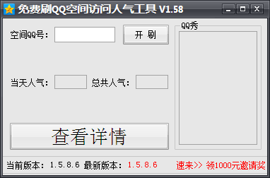 qq空间人气软件(qq空间访问人数狂刷器)