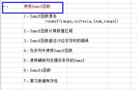 函数sumifs的使用方法步骤(sumifs函数视频讲解)