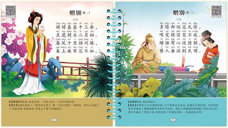 唐诗三百首全集朗读(2-6岁幼儿唐诗三百首)