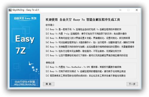 7zip解压软件安卓版(7zip解压软件安卓版官网)