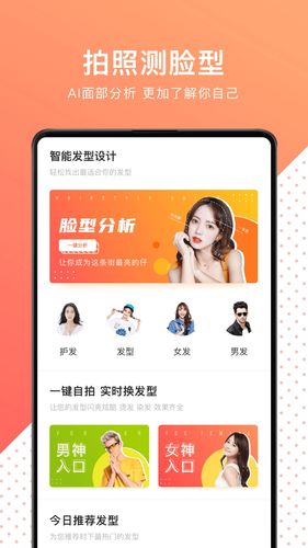 免费发型设计软件(一键换发型免费)
