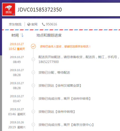 京东物流查询单号(JDVC物流查询)