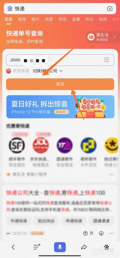 京东物流查询单号(JDVC物流查询)