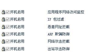 arp防火墙软件(arp防火墙怎么关闭)