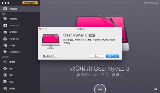 cleanmymac2激活码(授权cleanmymac访问全部磁盘)