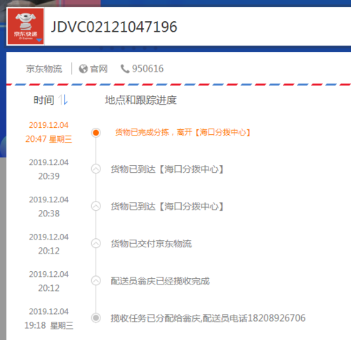 京东物流查询单号(JDVC物流查询)