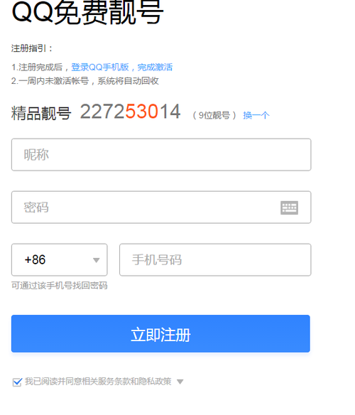 qq靓号免费申请器(qq靓号免费申请网址申请)