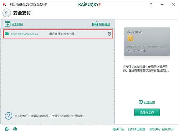 卡巴斯基安全支付(卡巴斯基账户)