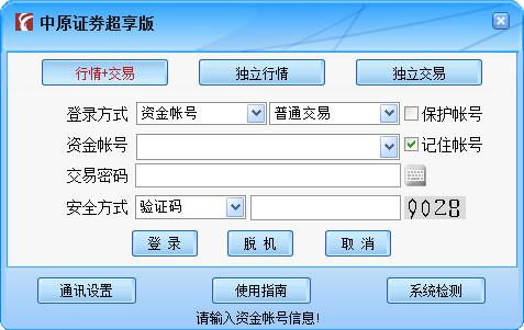 中原证券手机版叫什么(中原证券手机交易版)