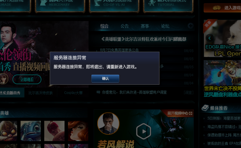 lol经常连接断开(一玩英雄联盟就断网)