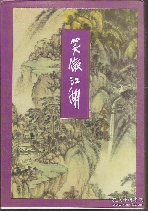 笑傲江湖之徒手逍遥在线观看(笑傲江湖之徒手逍遥免费阅读)