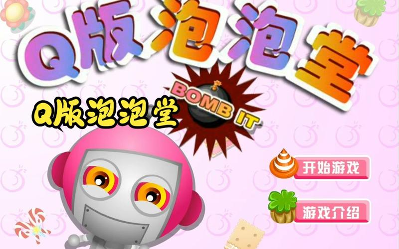 4399小游戏Q版泡泡堂(q版泡泡堂4399电脑版)