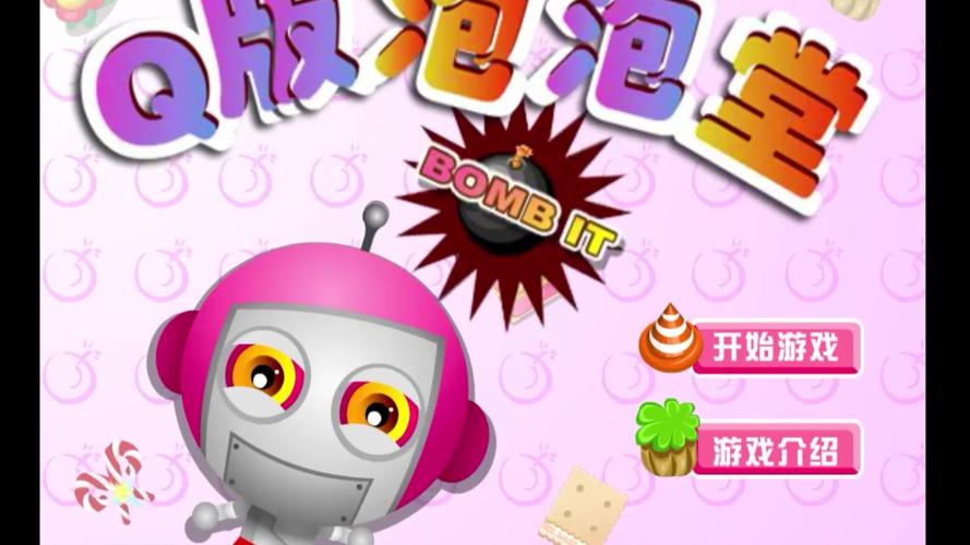 4399小游戏Q版泡泡堂(q版泡泡堂4399电脑版)
