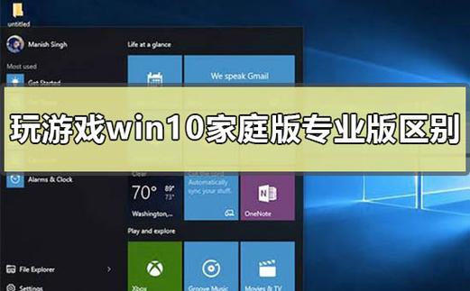 win10专业版和家庭版区别(打游戏win10还是win11好)
