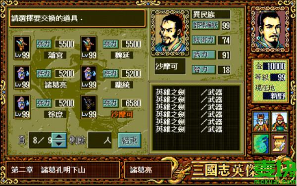 三国戏英杰传(三国戏英杰传会稽之战)