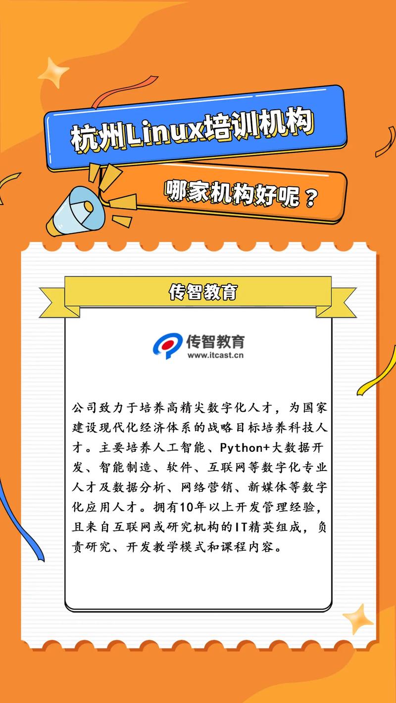 linux培训哪个机构好(linux培训费用)