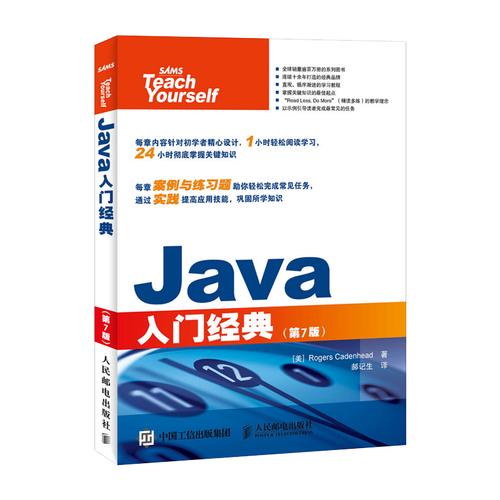 java看什么书(java看哪本书好)