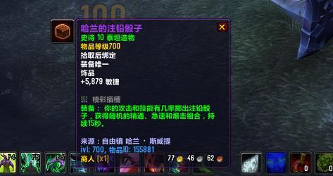 wow哈兰的灌铅骰子在哪刷(哈兰作战勋章杀1级小号掉吗)