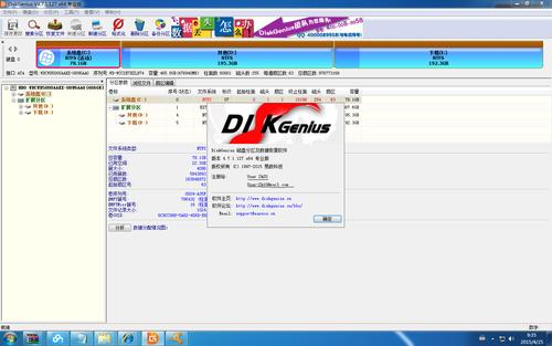diskgenius注册码分享(diskgenius4.8注册码)