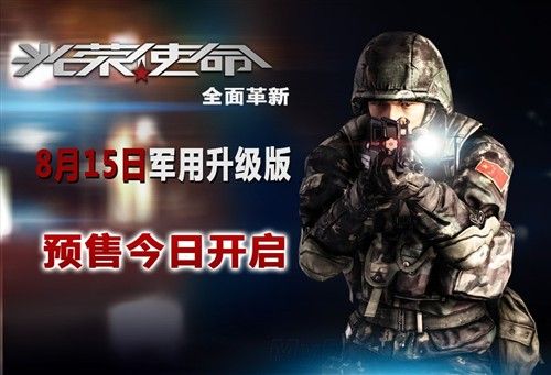 军事游戏光荣使命
