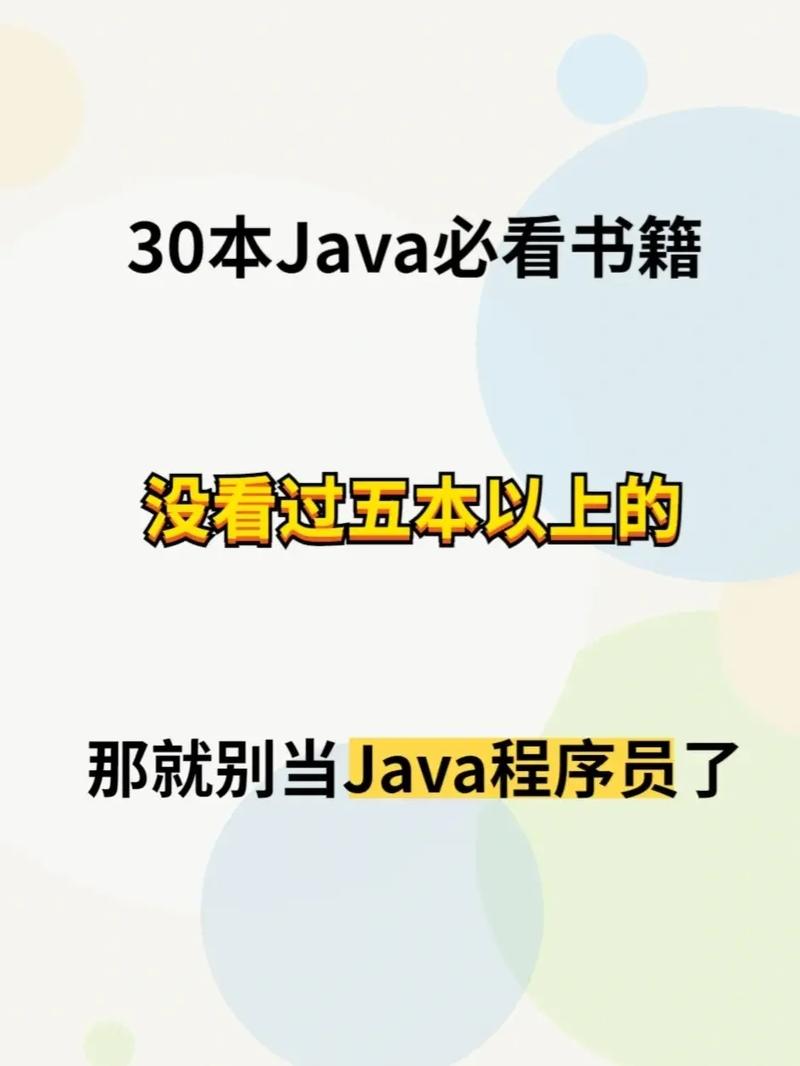 java看什么书(java看哪本书好)