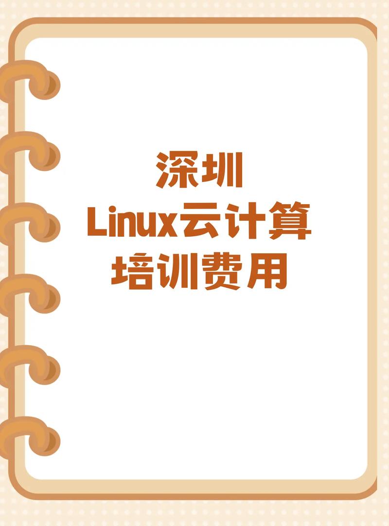 linux培训哪个机构好(linux培训费用)