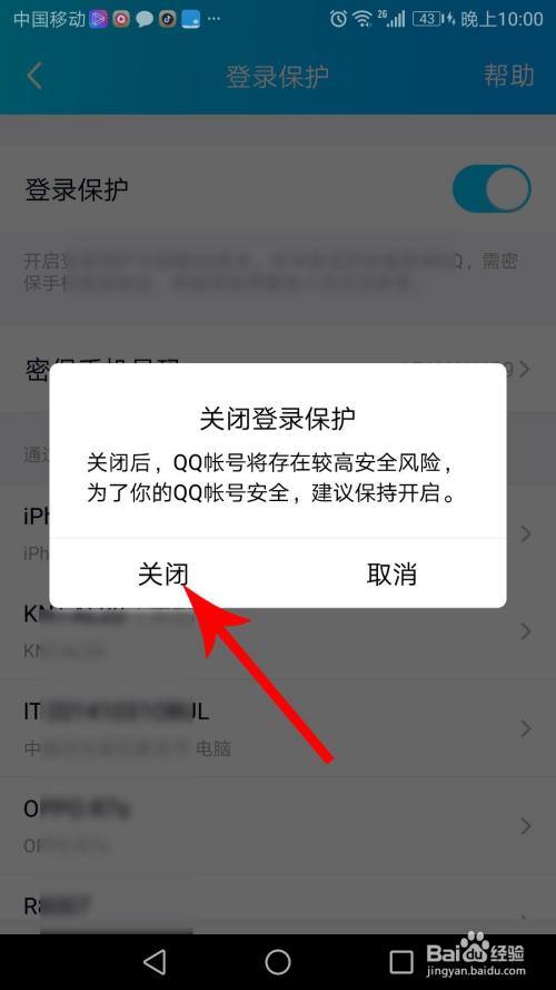 qq登录保护怎么开启不了(qq登录保护怎么开启苹果)