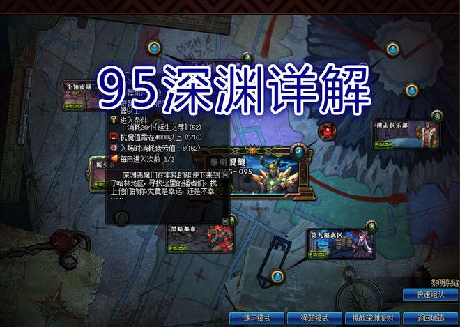 dnf95版本史诗(dnf深渊在哪里打)