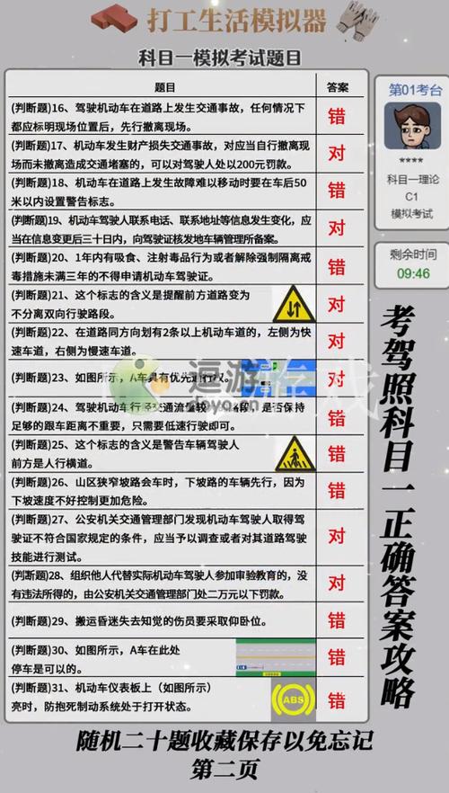 c1科目一模拟考试2021(考驾照科目一)