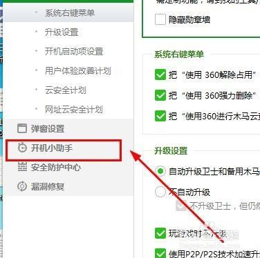 360开机小助手怎样关闭(如何关闭360开机小助手)