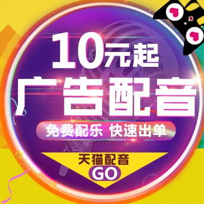 促销广告配音(推销语音播放)