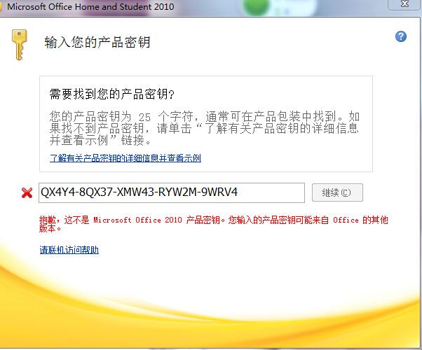 万能office2010密钥(microsoft密钥激活)