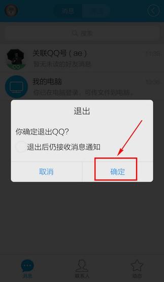 在qq上如何退出登录(勇者斗恶龙3剧情攻略)