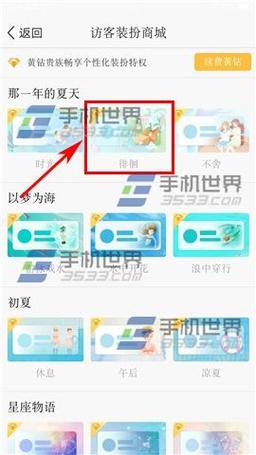 qq访客皮肤怎么设置(qq哪里设置访客装扮)