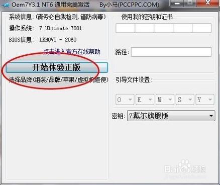 win7激活工具的使用方法(win7激活工具的使用方法有哪些)